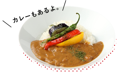 カレー