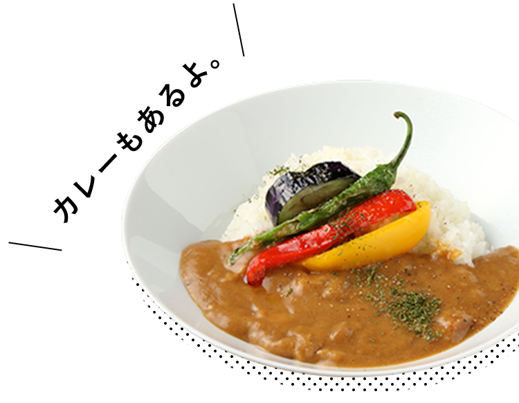 カレー