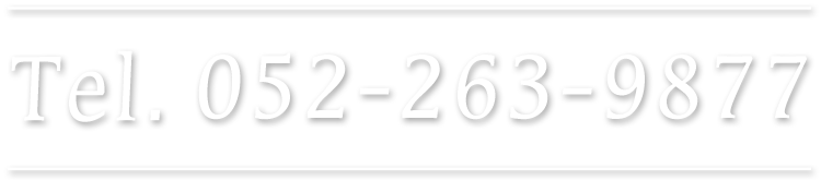 TEL 052-263-9877